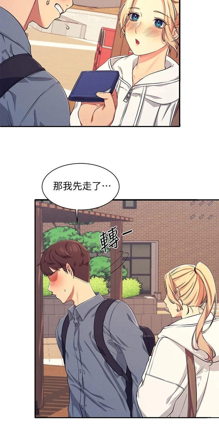 理科风云漫画,第12章：外套之下2图