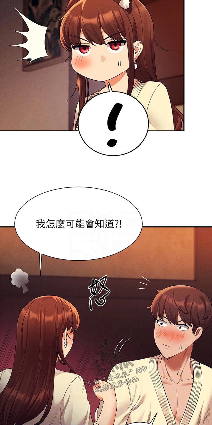 理科风云漫画,第77章：要不要找1图