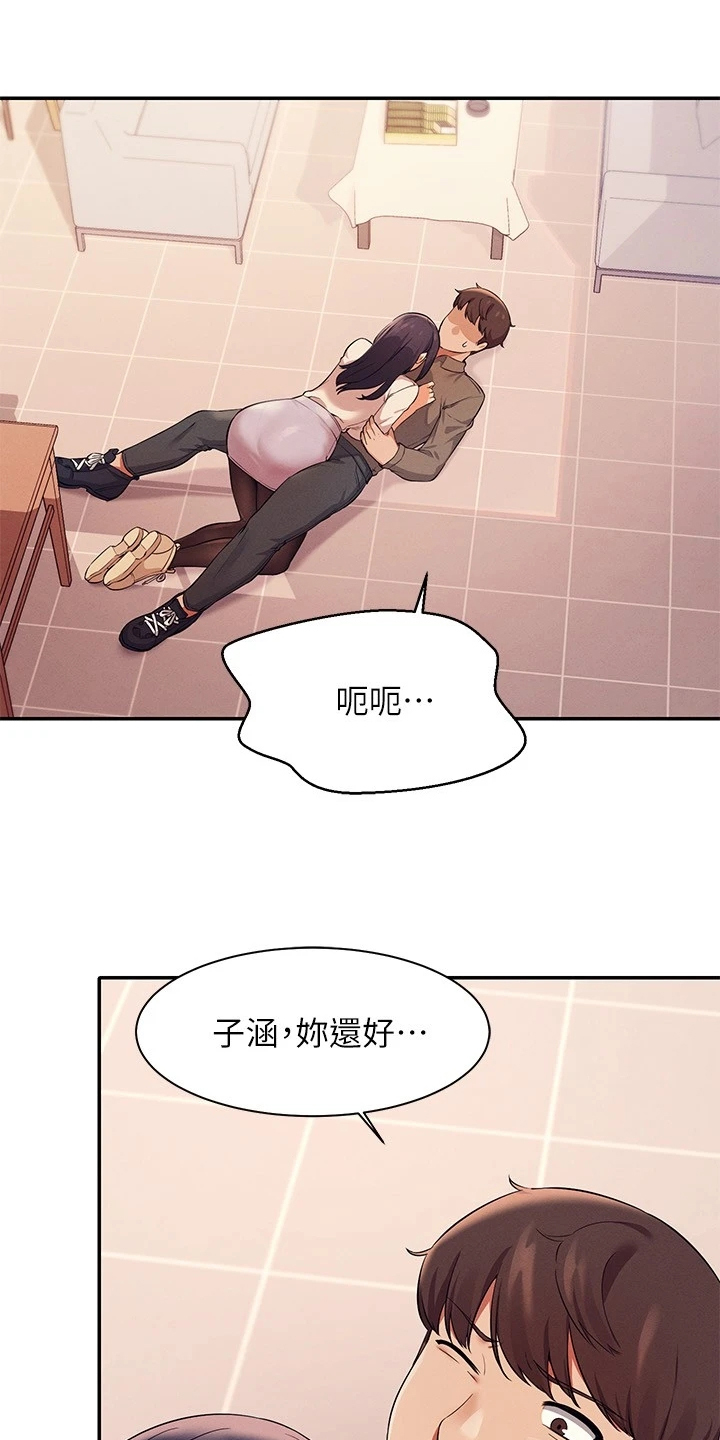 理科风云漫画,第38章：美丽的误会2图