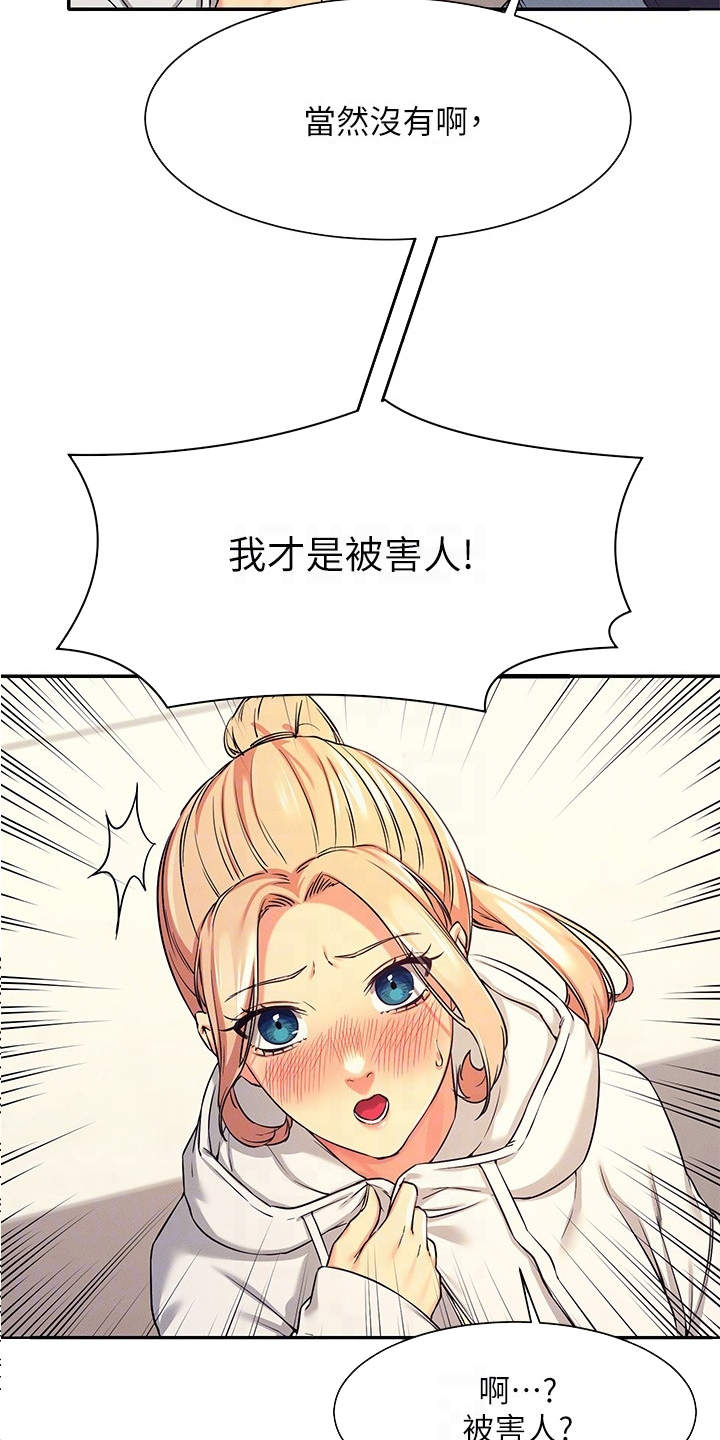 理科风云漫画,第13章：忽悠1图