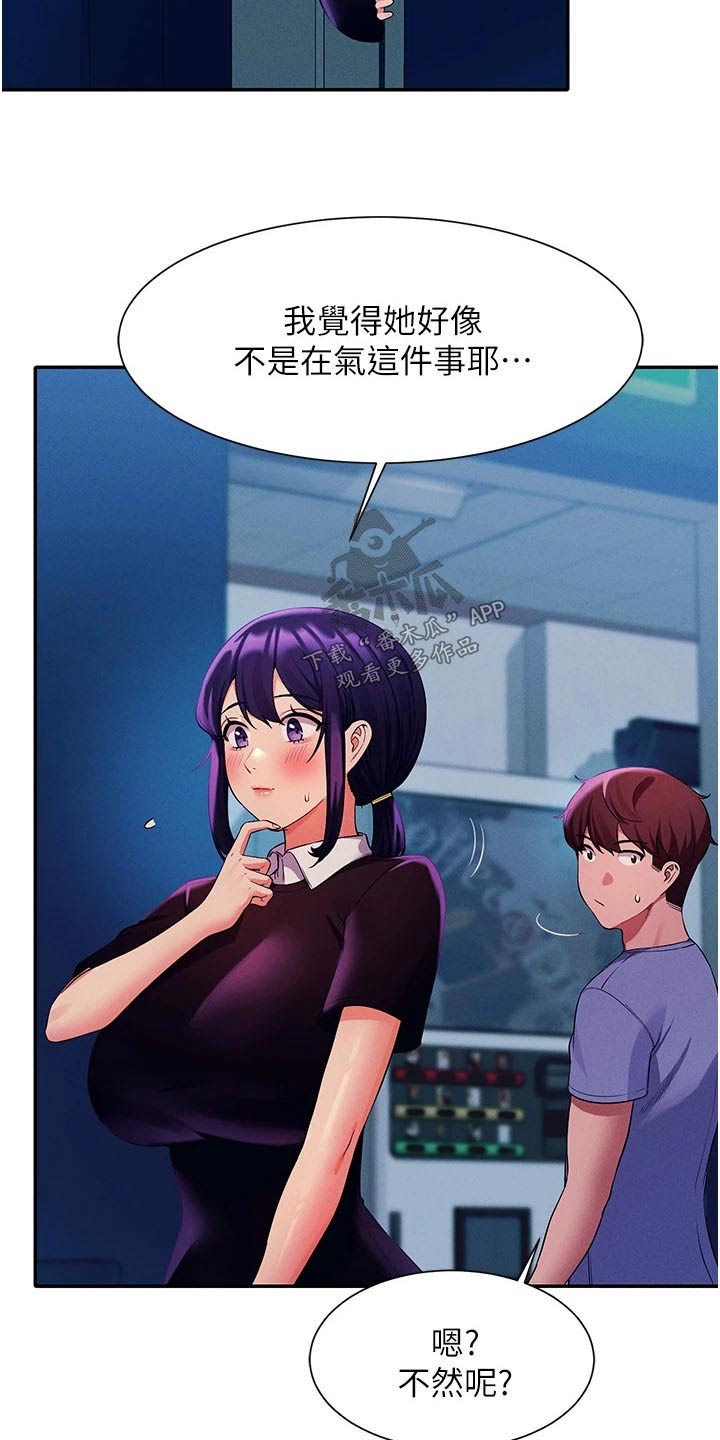 理科风云漫画,第88章：关系1图