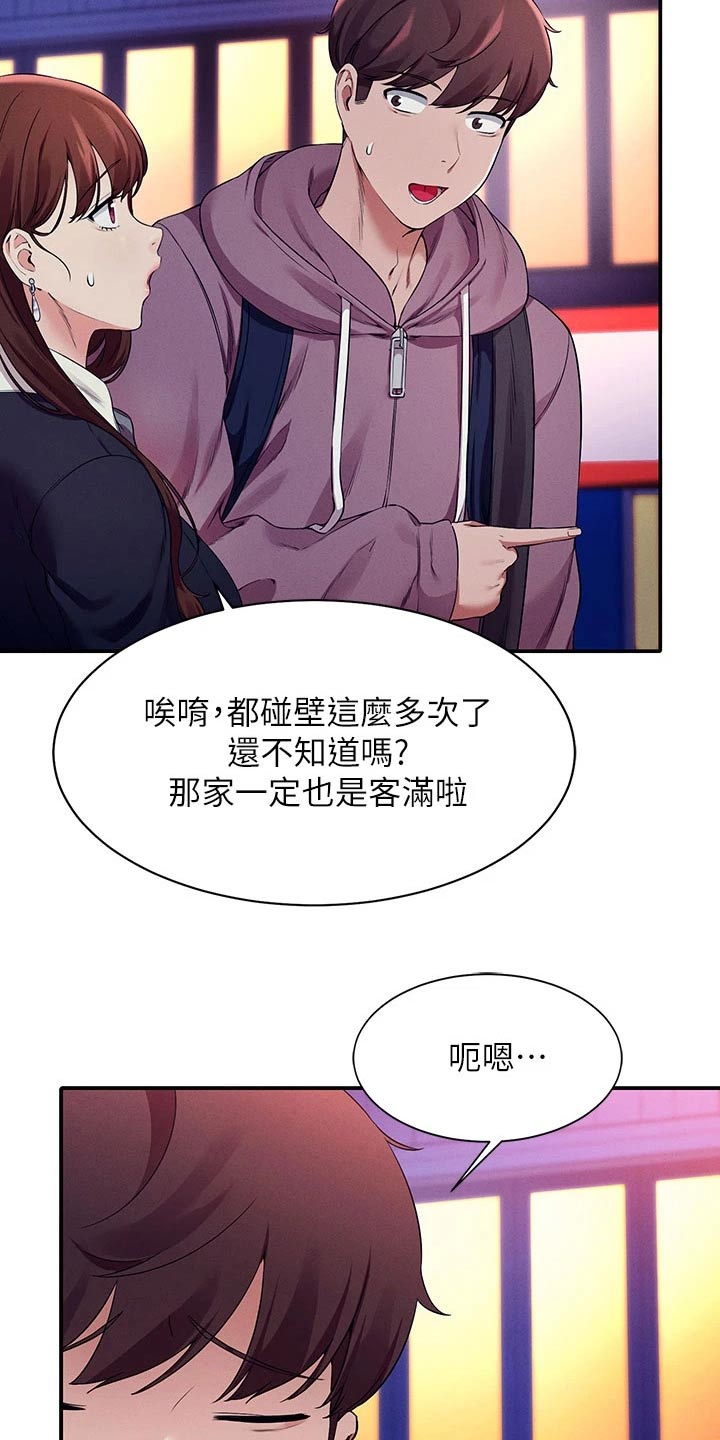 理科风云漫画,第56章：去你家1图