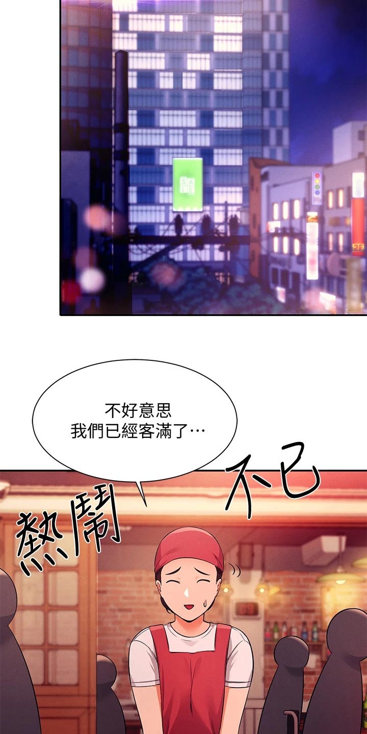 理科风云漫画,第56章：去你家2图