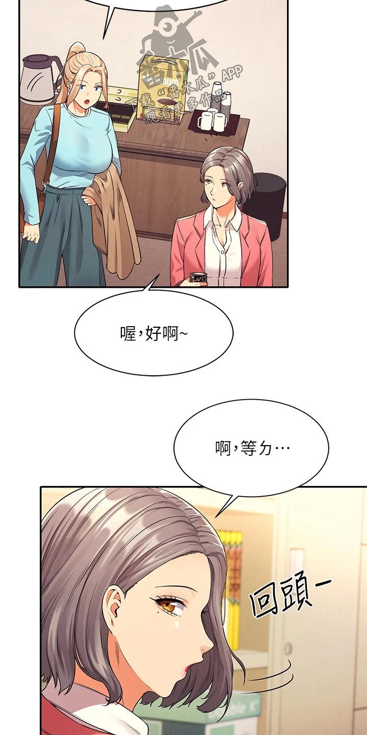 理科风云漫画,第63章：躲藏1图