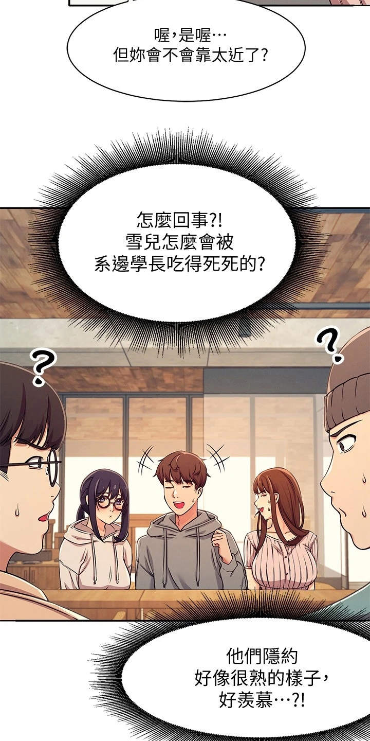 理科风云漫画,第8章：地位等级2图