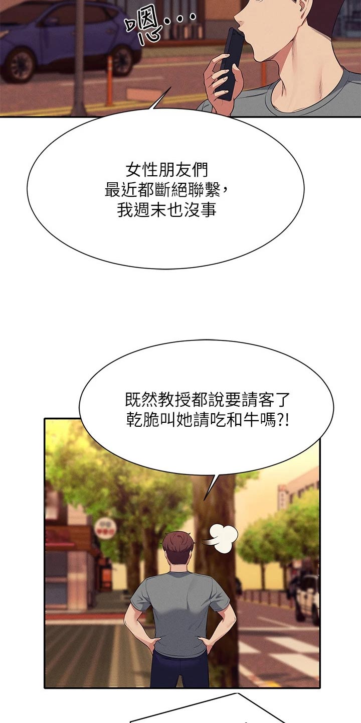 理科风云漫画,第91章：高级料理1图