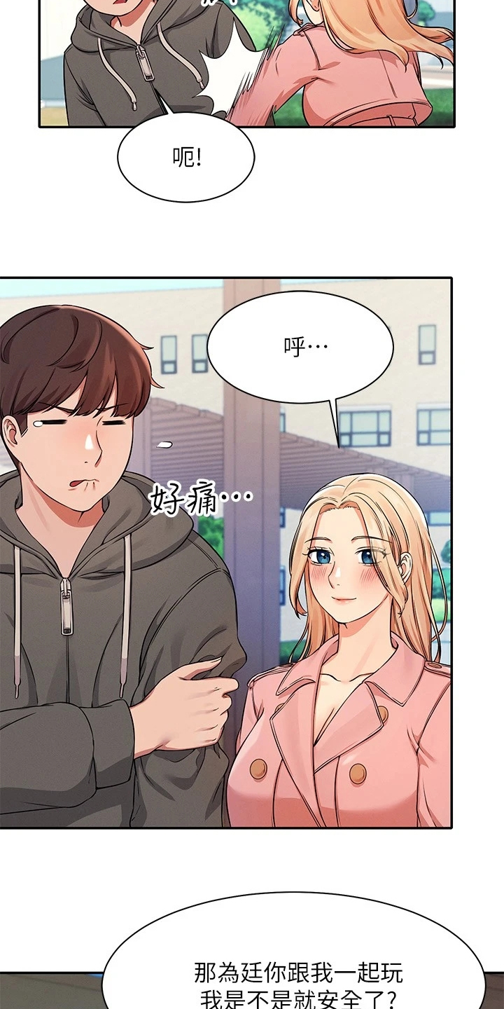 理科风云漫画,第29章：没有拒绝的理由2图
