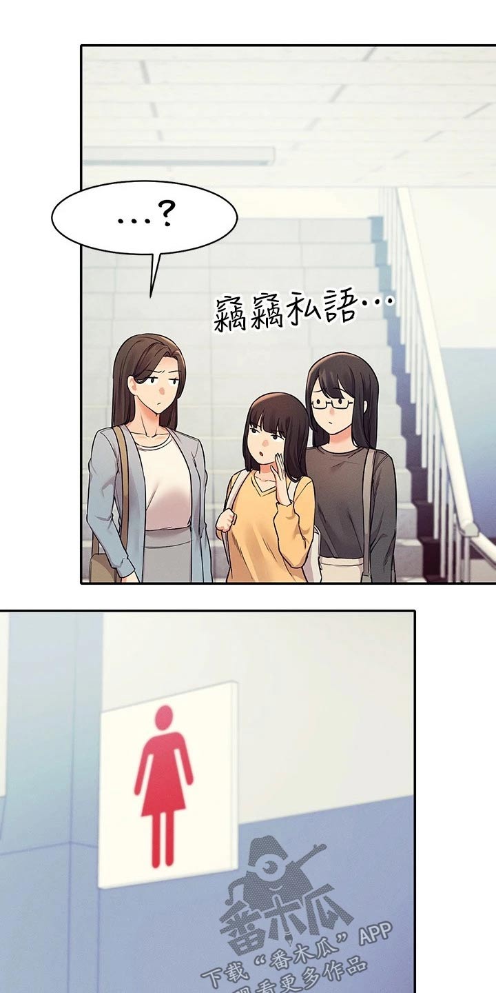 理科风云漫画,第45章：过来一下2图