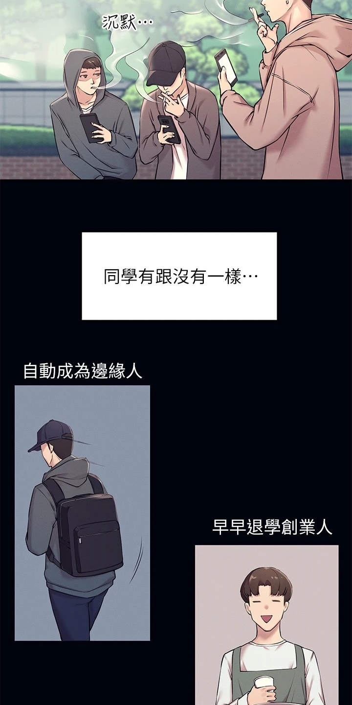 理科风云漫画,第1章：理科生2图