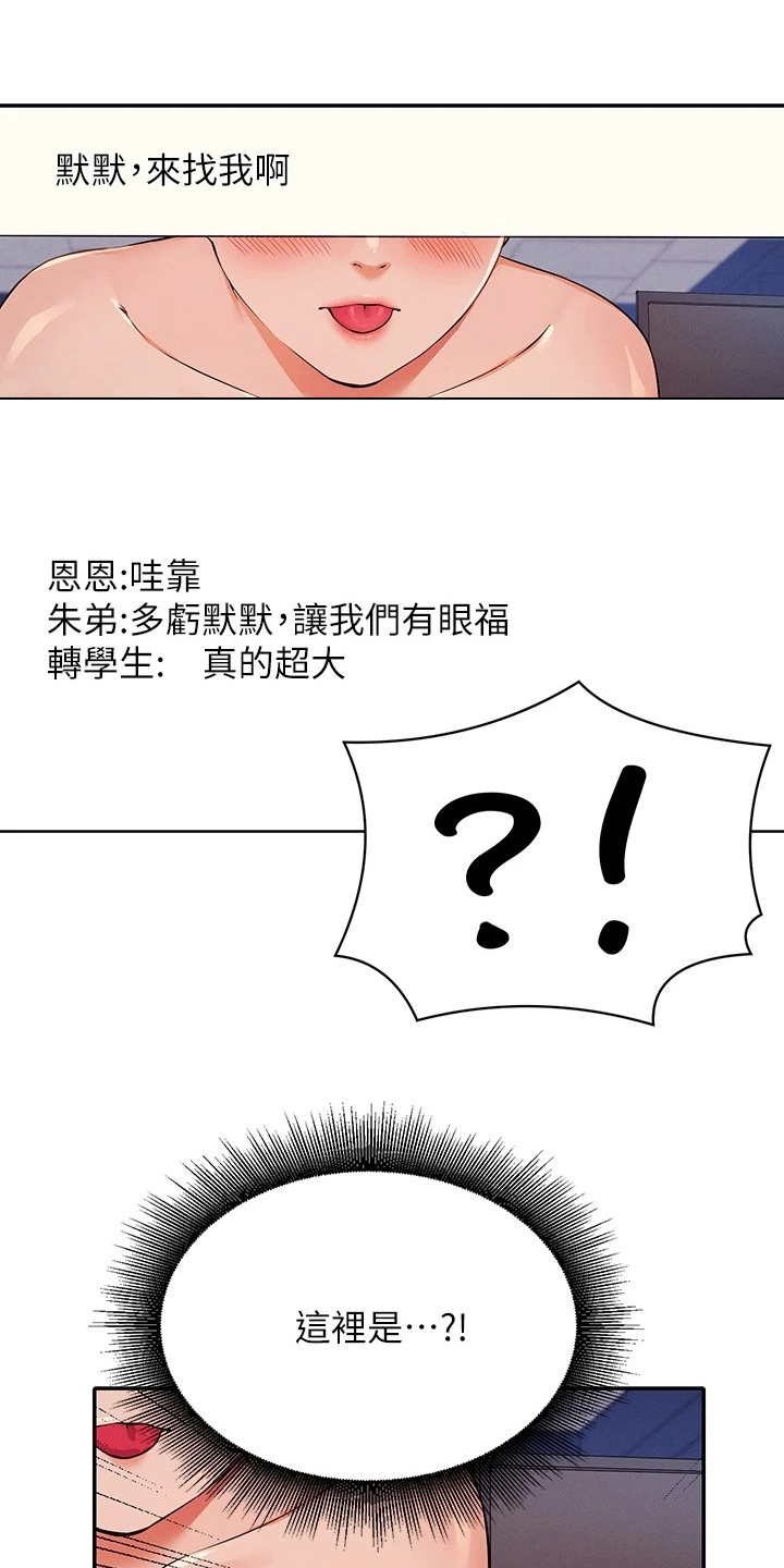 理科风云漫画,第35章：是雪见吗2图