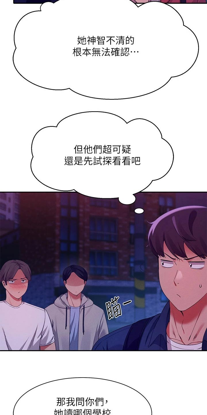 理科风云漫画,第70章：出手1图
