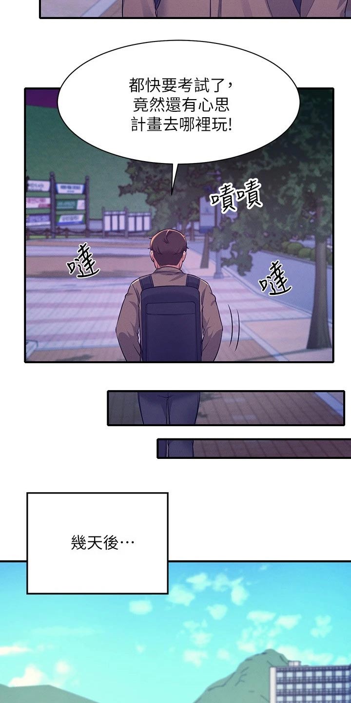理科风云漫画,第47章：什么情况1图
