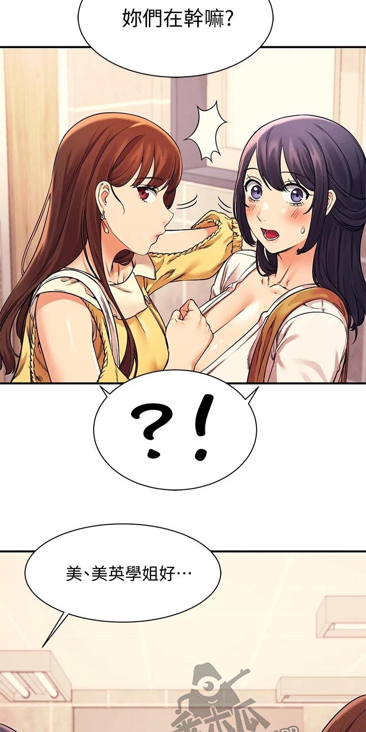 理科风云漫画,第46章：大呼小叫1图