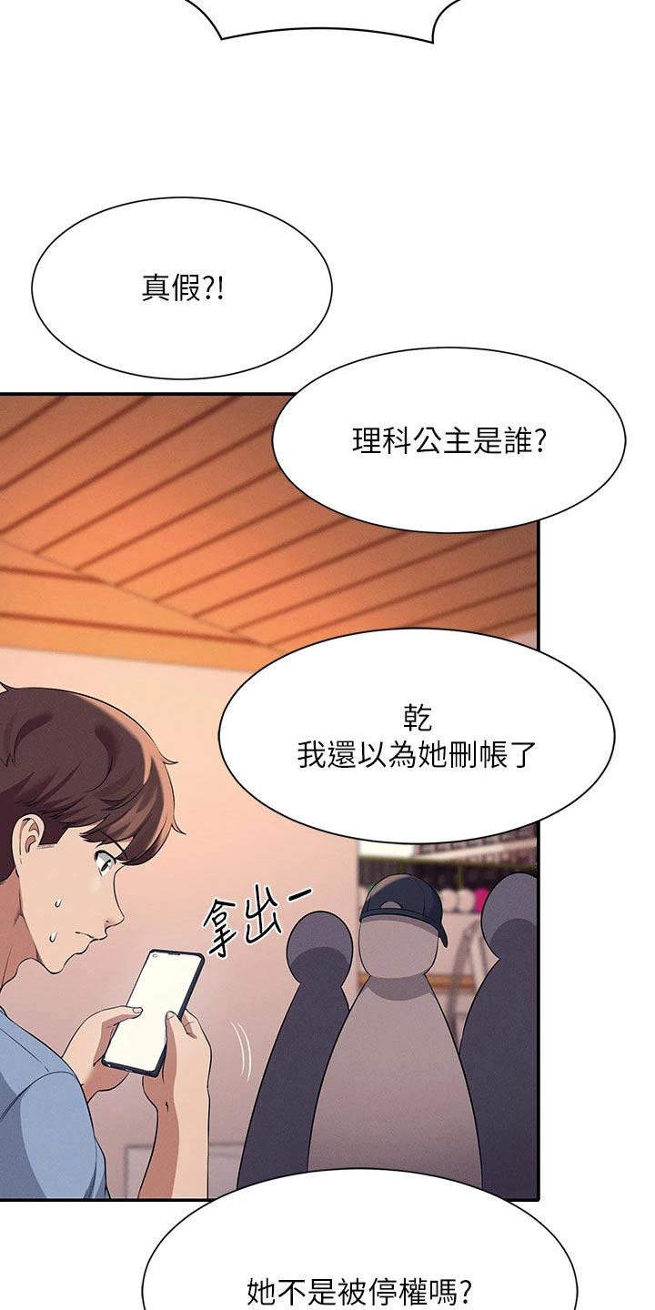 理科风云漫画,第82章：分配1图