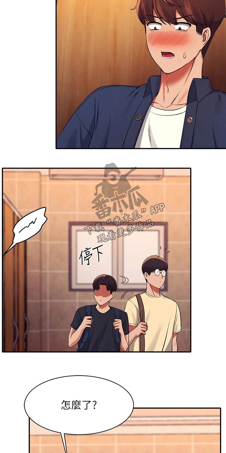 理科风云漫画,第66章：躲藏2图