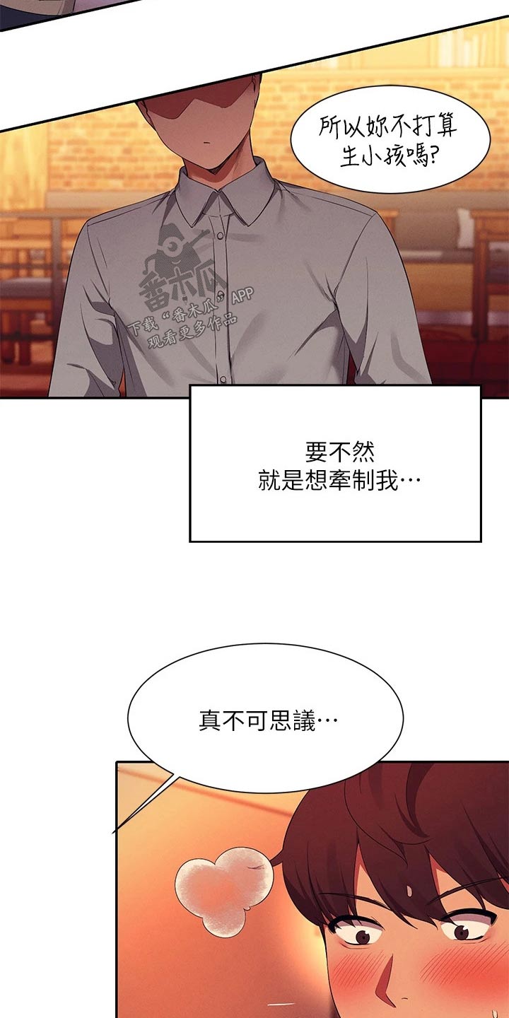 理科风云漫画,第97章：第一次1图