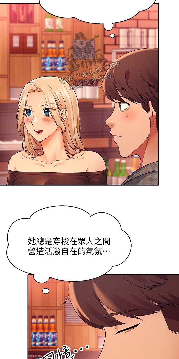 理科风云漫画,第48章：少喝点酒1图