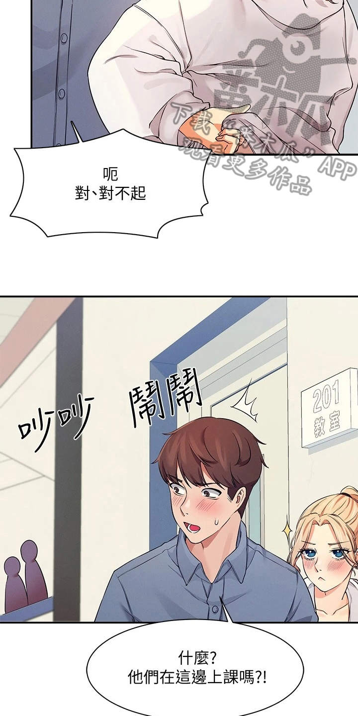 理科风云漫画,第17章：空教室1图