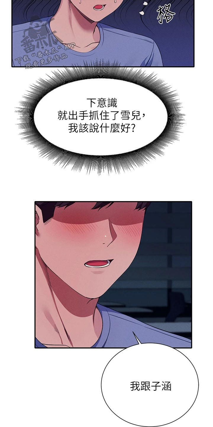 理科风云漫画,第88章：关系2图