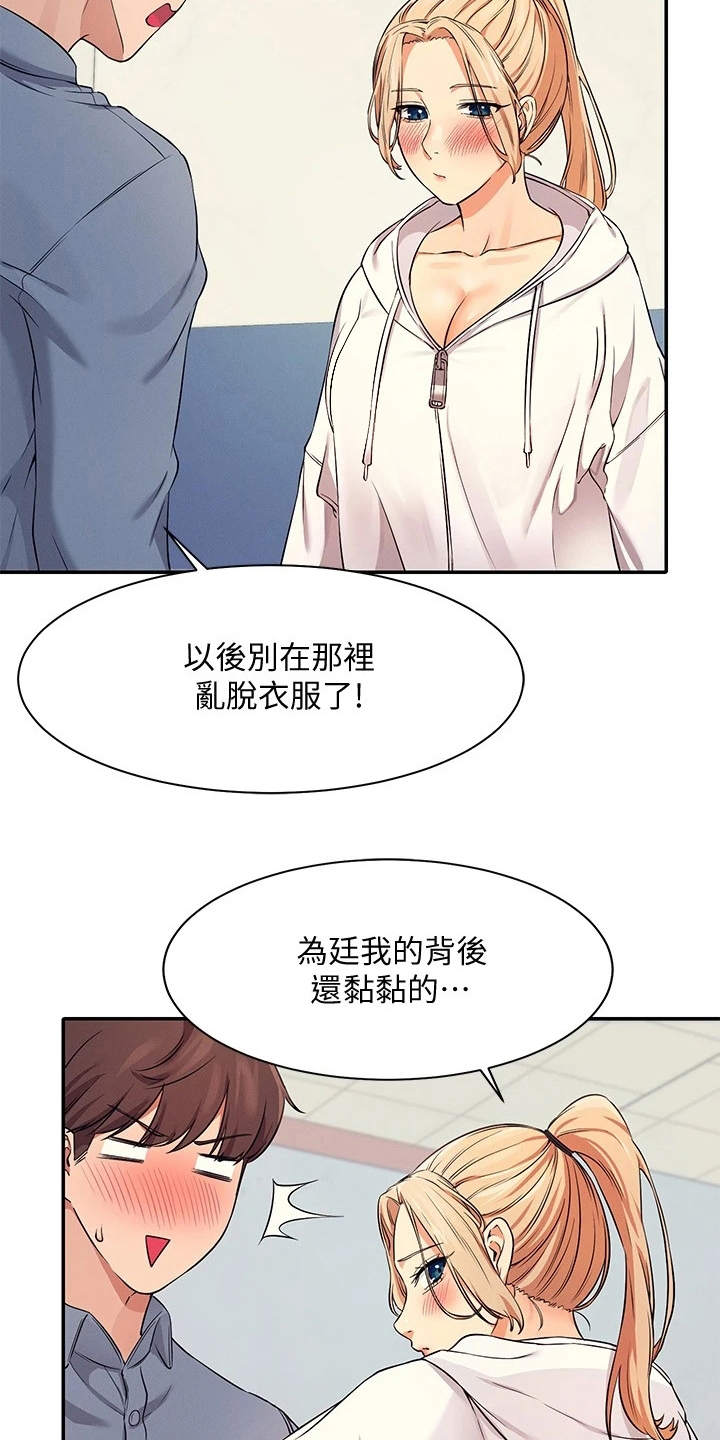 理科风云漫画,第17章：空教室2图