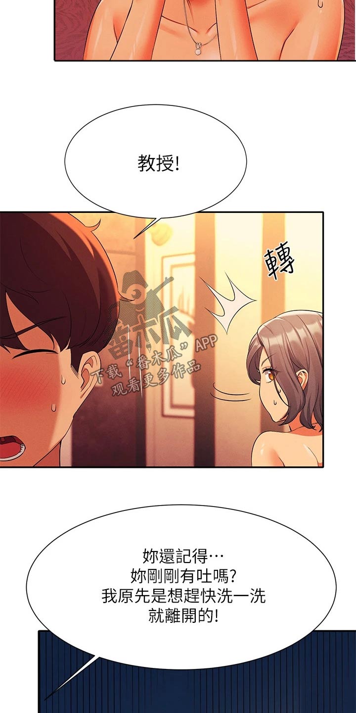 理科风云漫画,第95章：控制不住1图