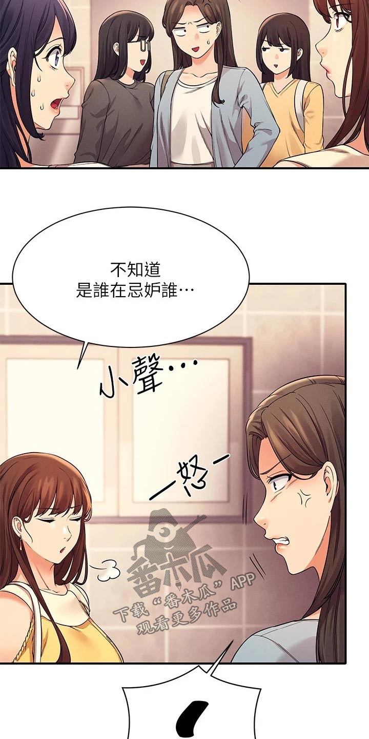 理科风云漫画,第46章：大呼小叫2图