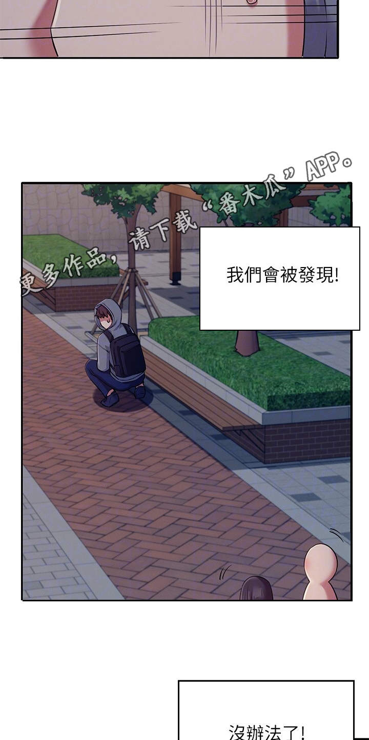 理科风云漫画,第10章：提醒1图