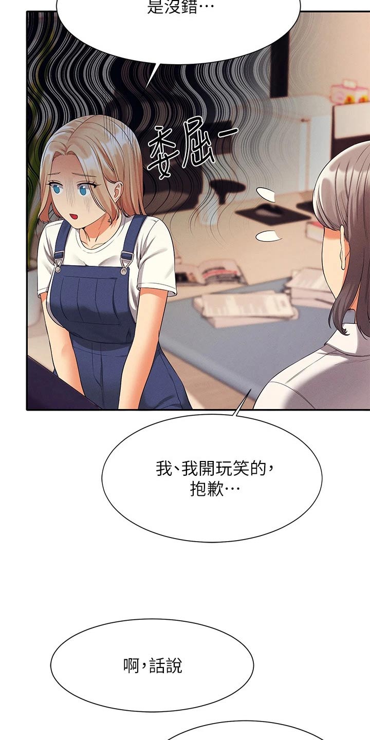 理科风云漫画,第78章：我想想2图