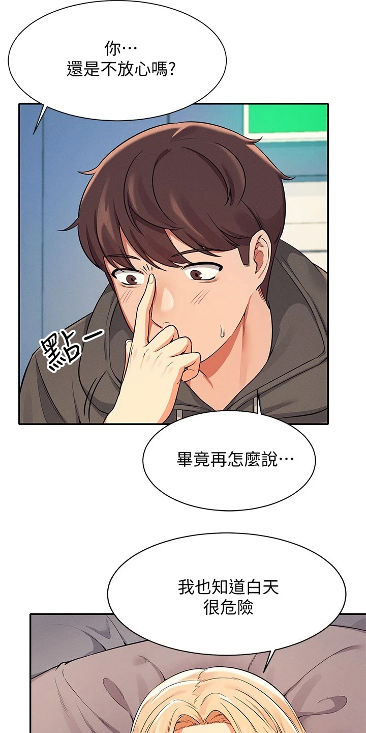 理科风云漫画,第30章：替代品2图