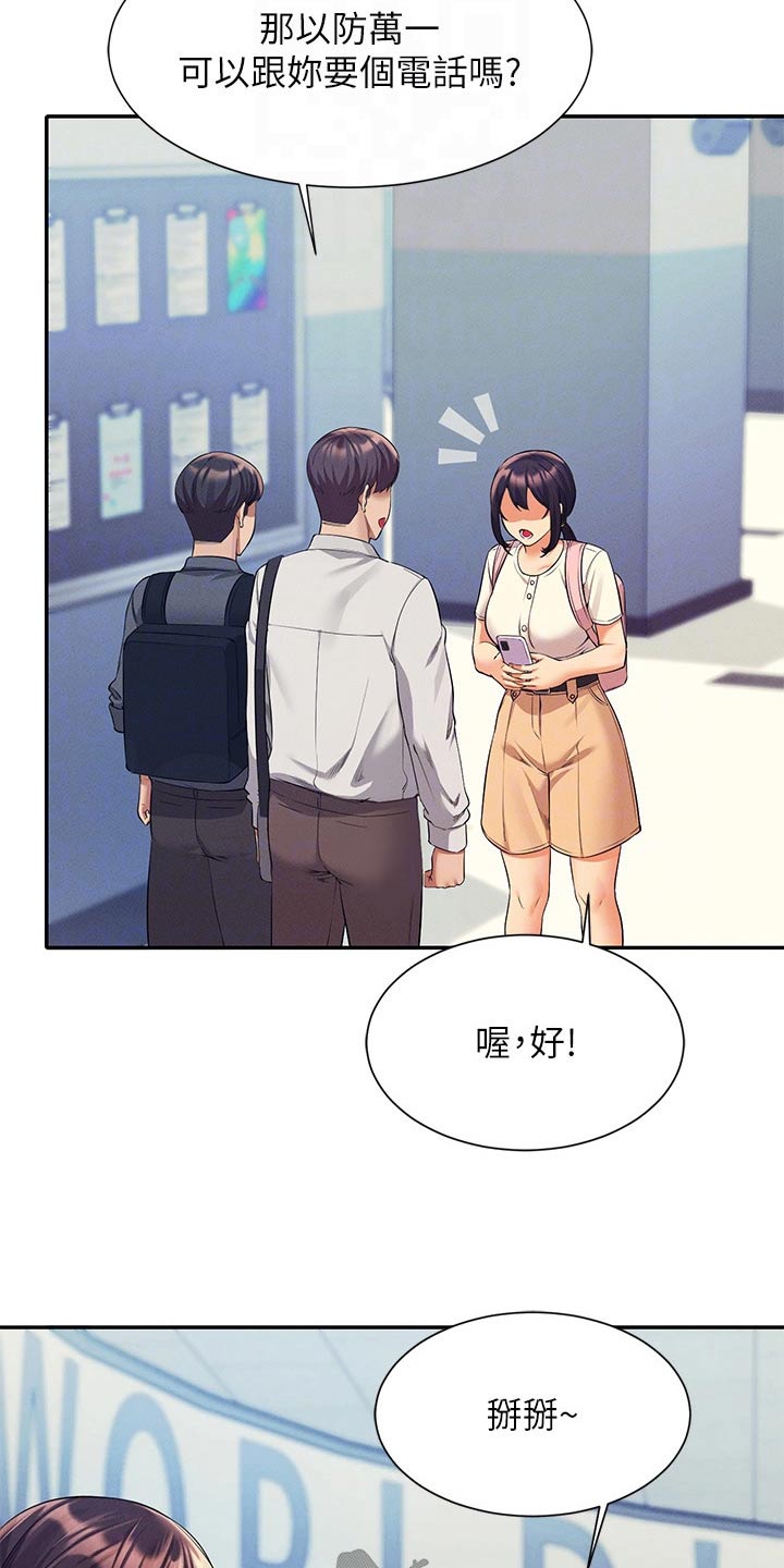 理科风云漫画,第77章：要不要找2图