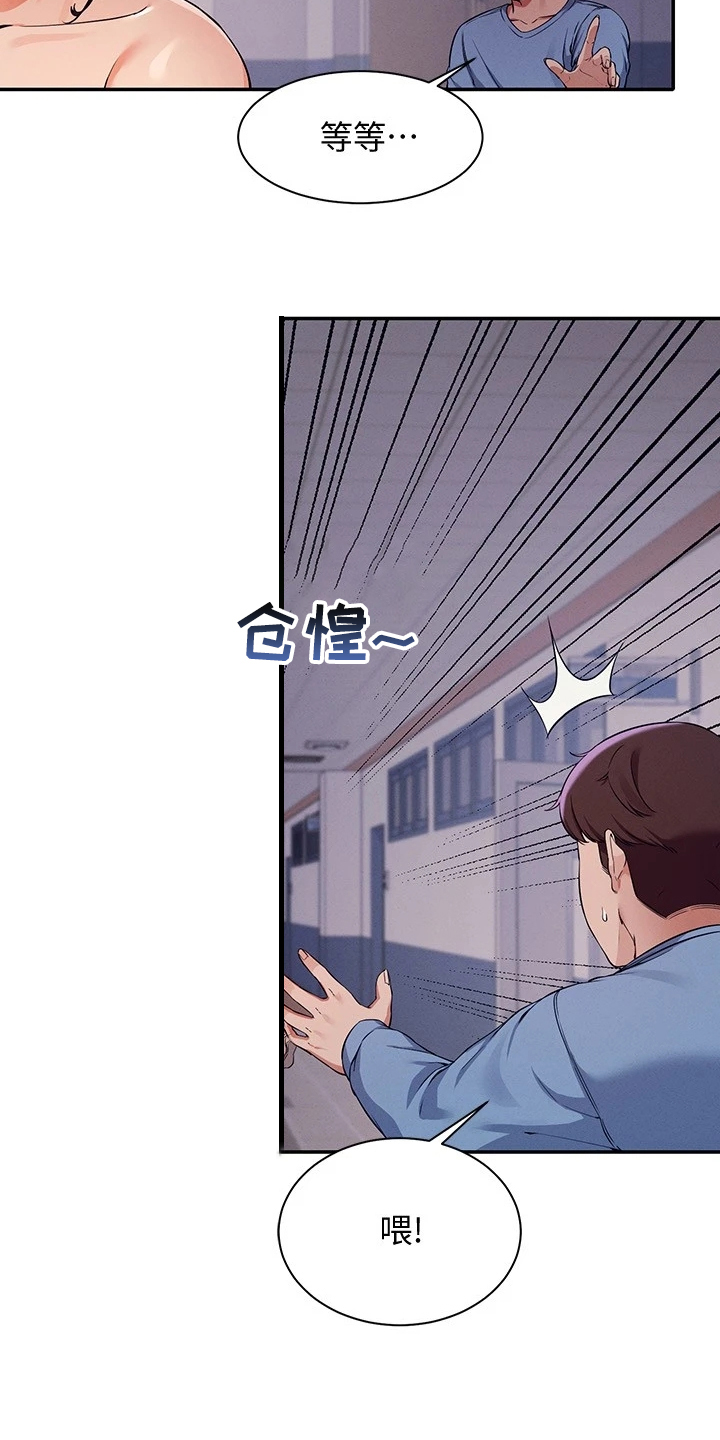 理科风云漫画,第36章：差一点2图