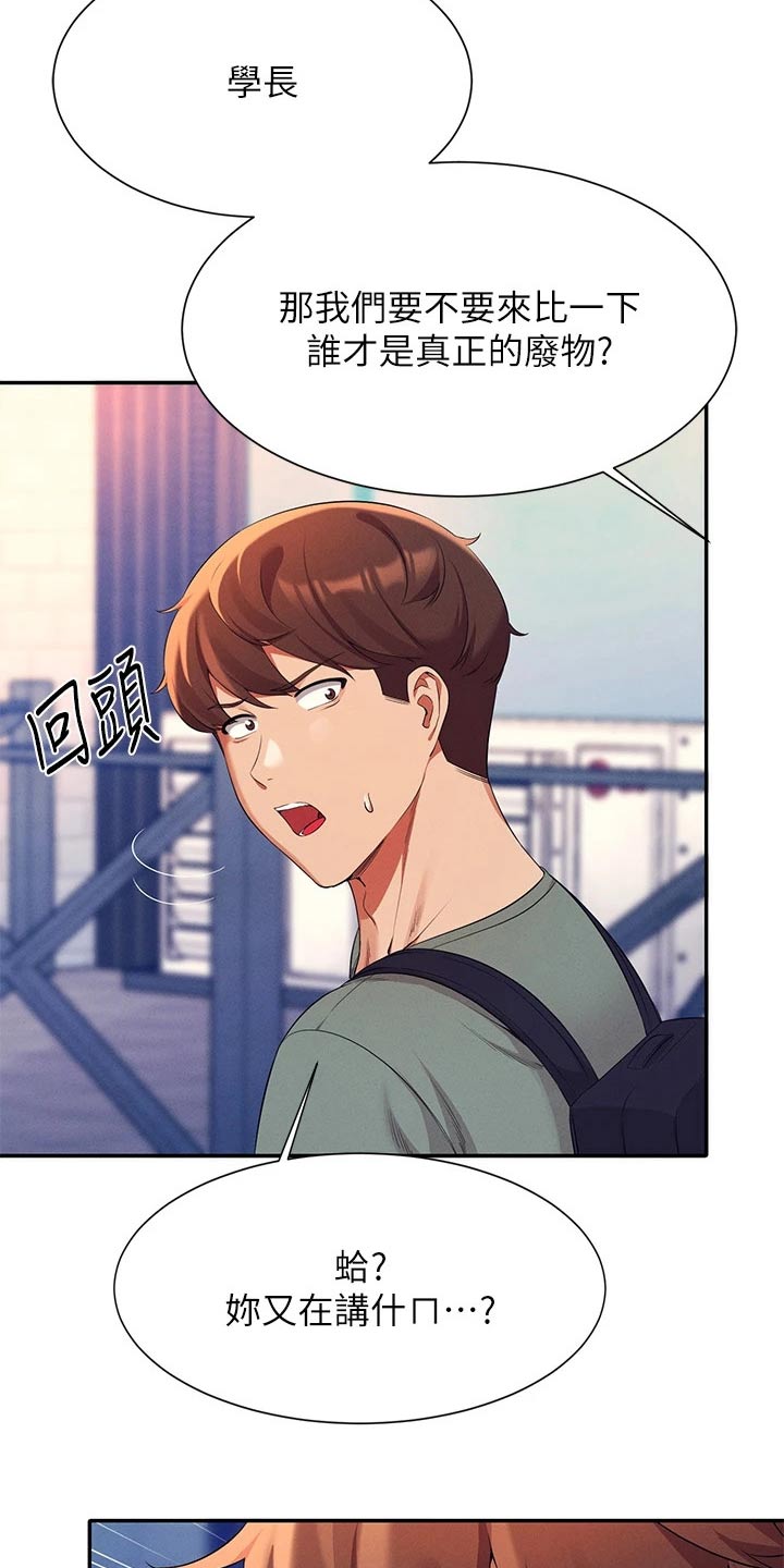理科风云漫画,第75章：吵架1图