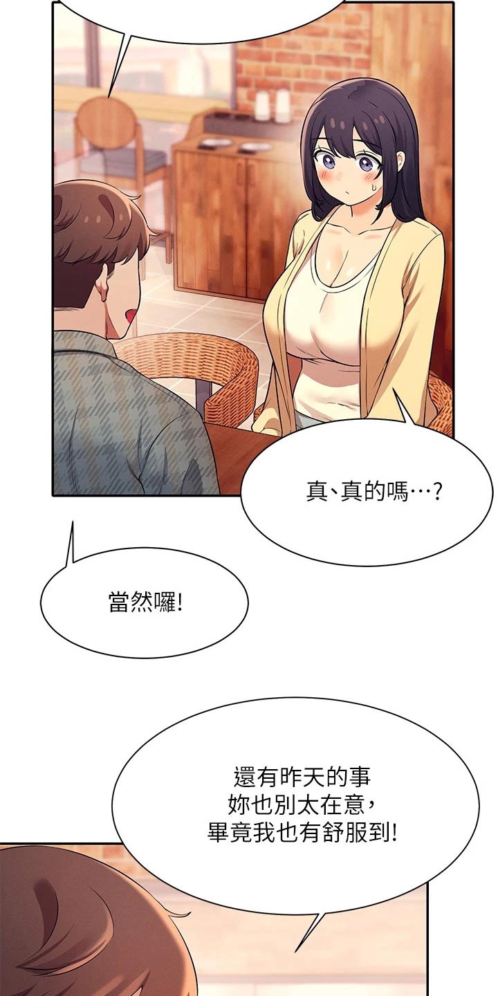 理科风云漫画,第54章：放心吧2图