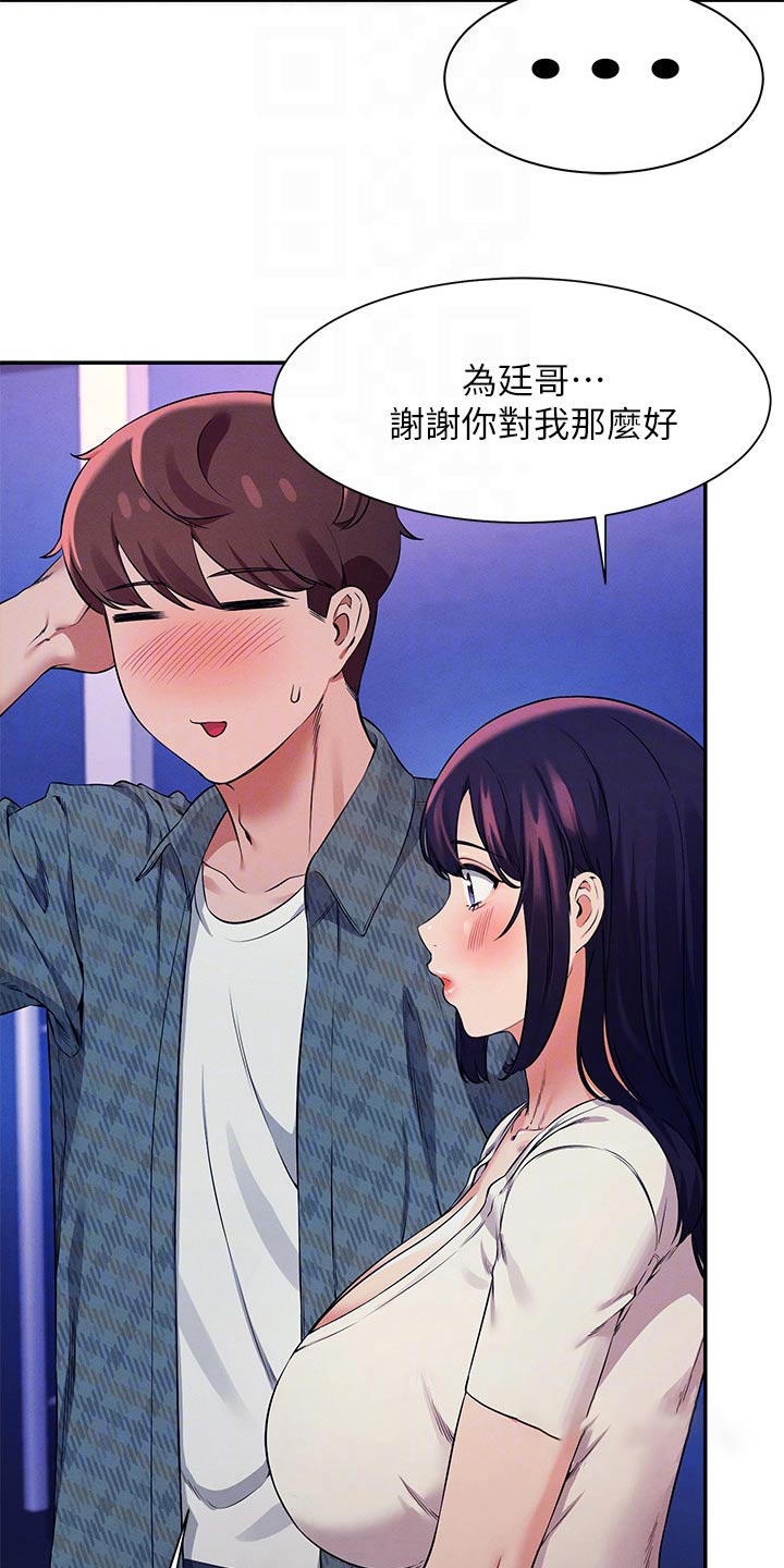 理科风云漫画,第50章：有话要说1图