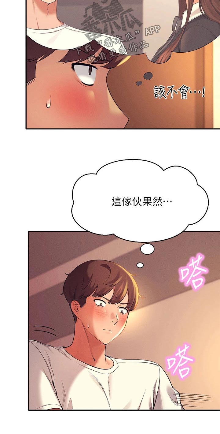 理科风云漫画,第60章：害羞的样子2图