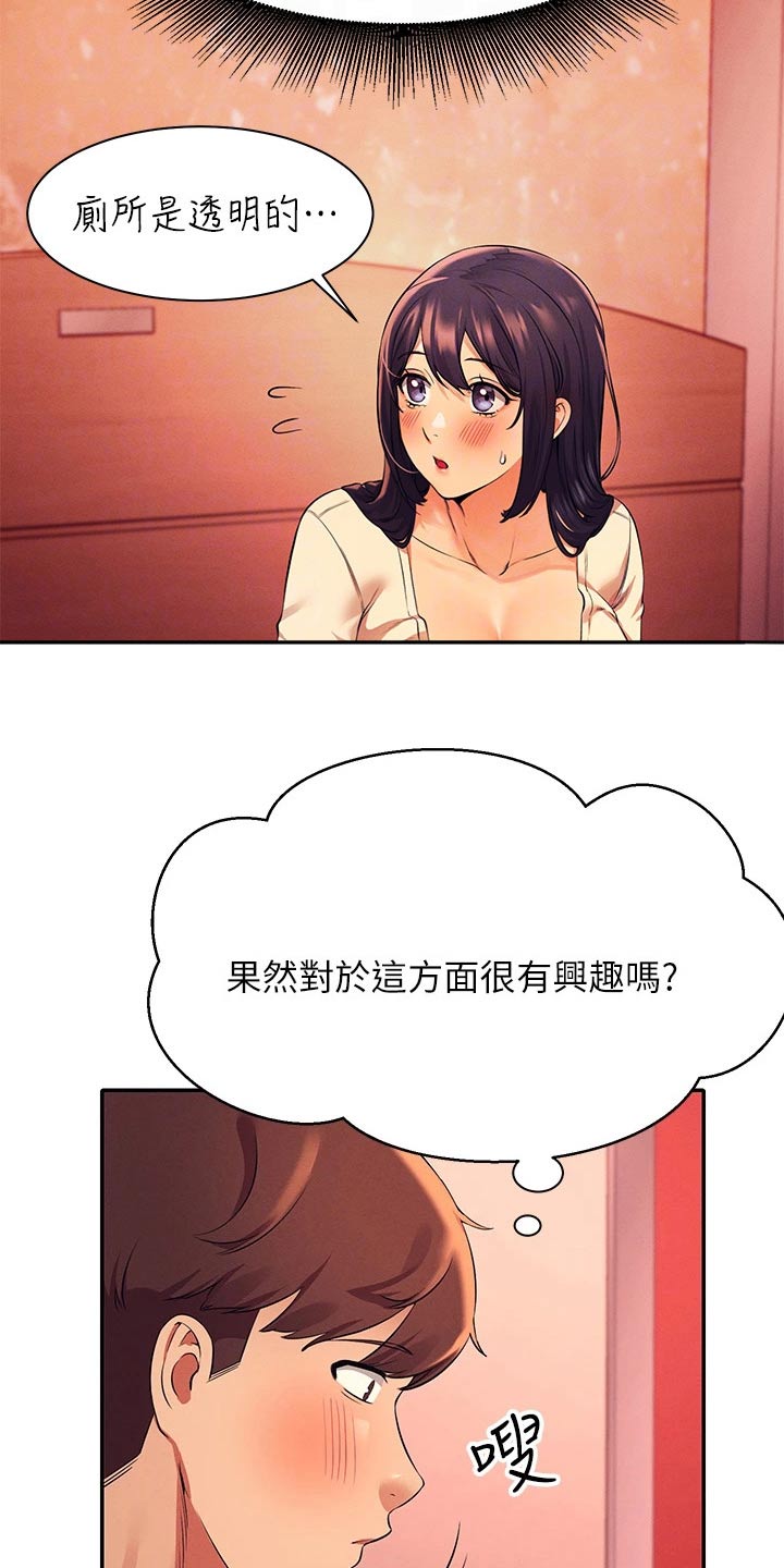 理科风云漫画,第52章：跑哪去了1图