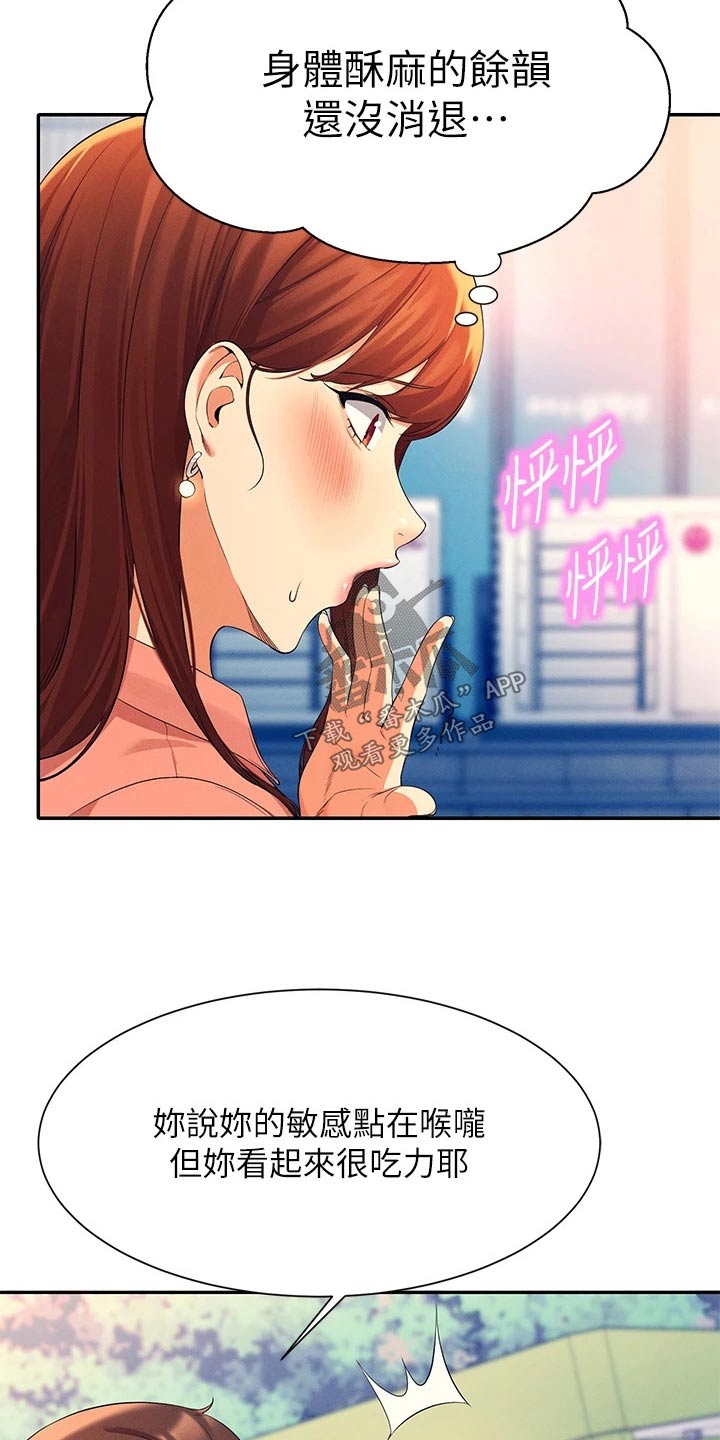理科风云漫画,第75章：吵架1图