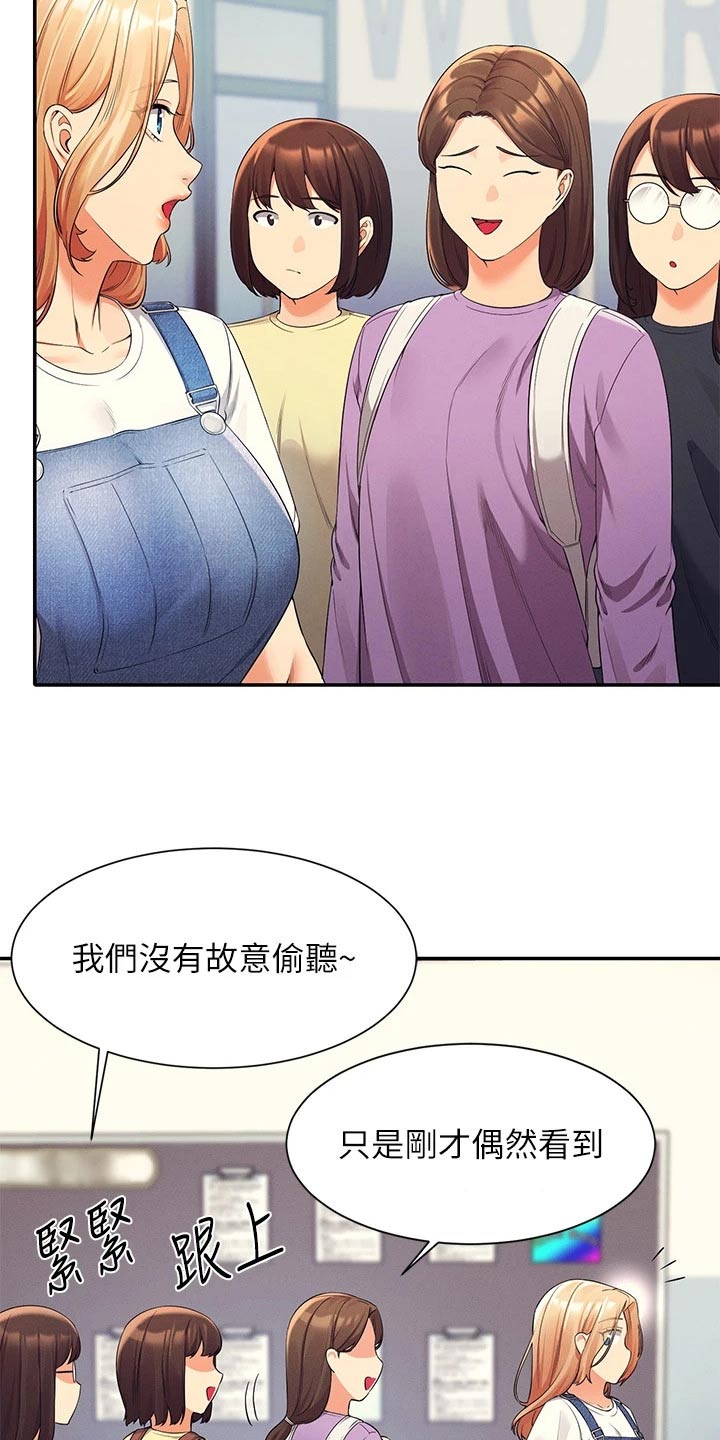 理科风云漫画,第73章：八卦1图