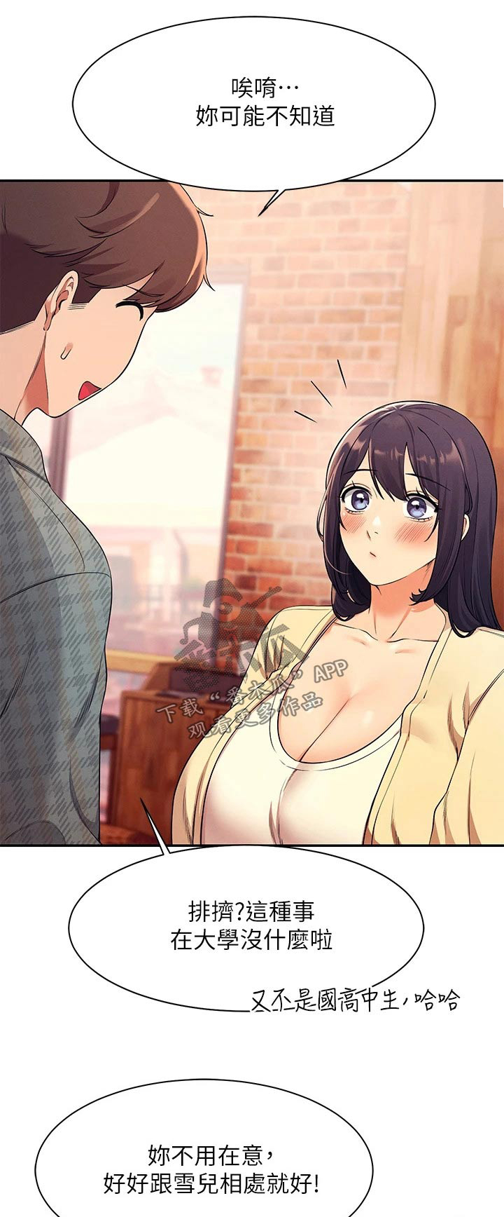 理科风云漫画,第54章：放心吧1图