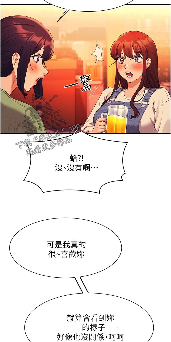 理科风云漫画,第101章：怎么办 2图