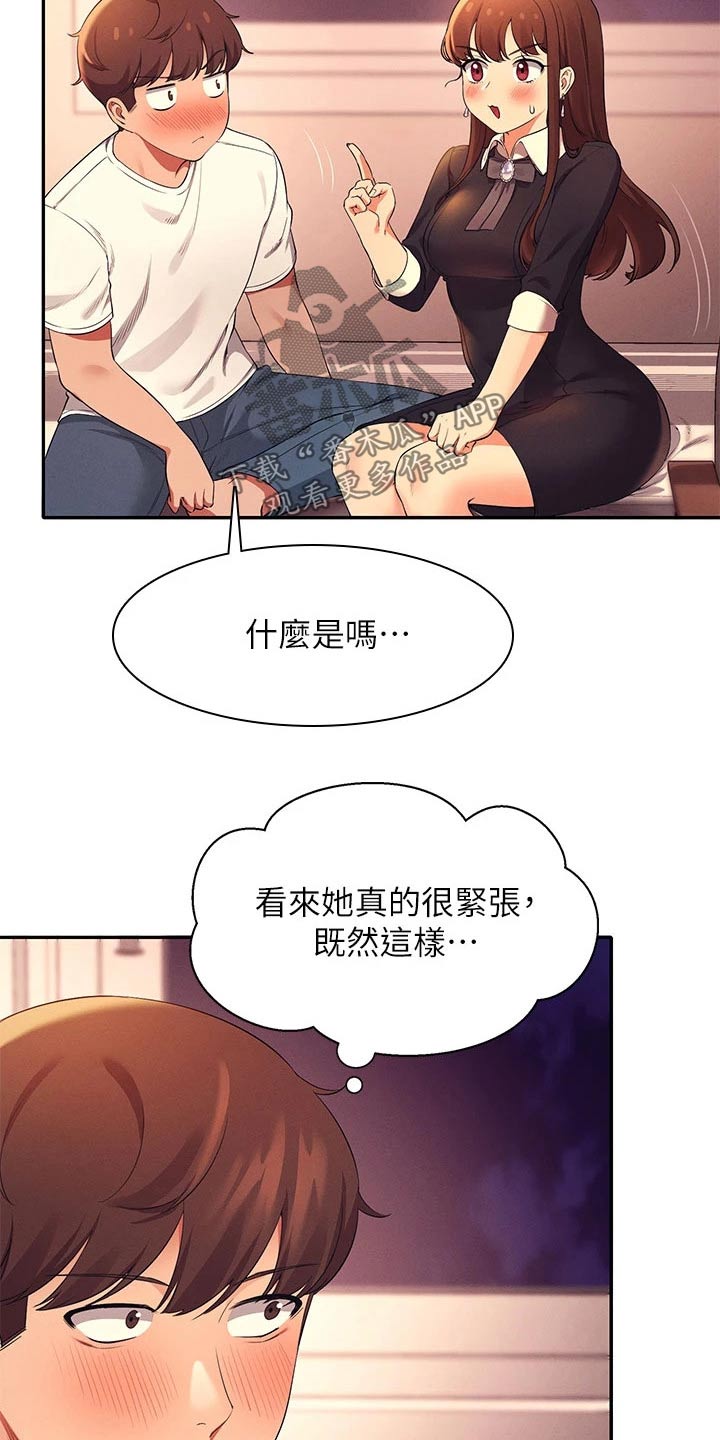 理科风云漫画,第60章：害羞的样子1图