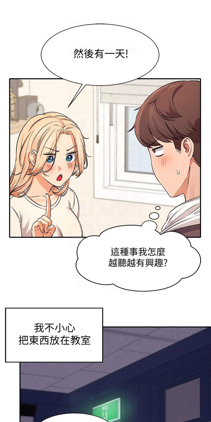 理科风云漫画,第20章：起因1图