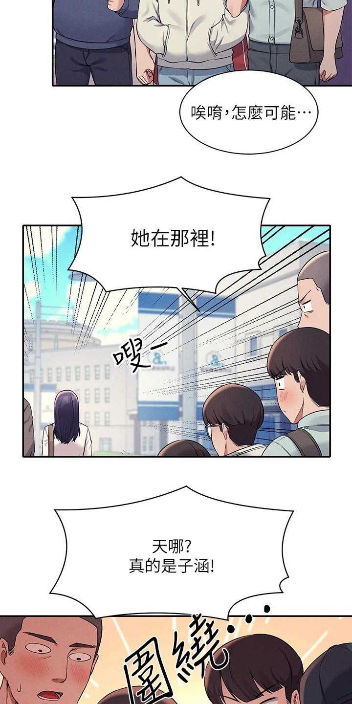 理科风云漫画,第44章：眼光1图