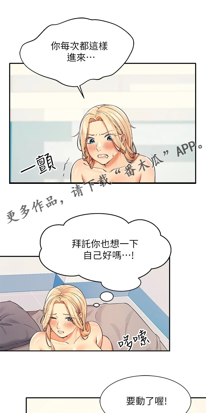 理科风云漫画,第32章：不是你1图