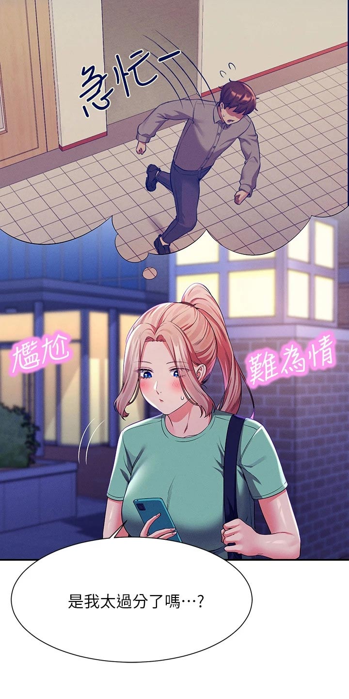 理科风云漫画,第96章：臭小子1图