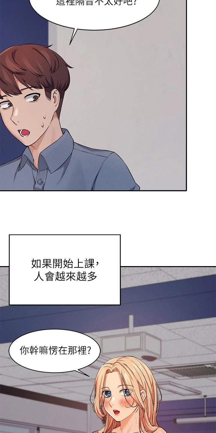 理科风云漫画,第17章：空教室1图