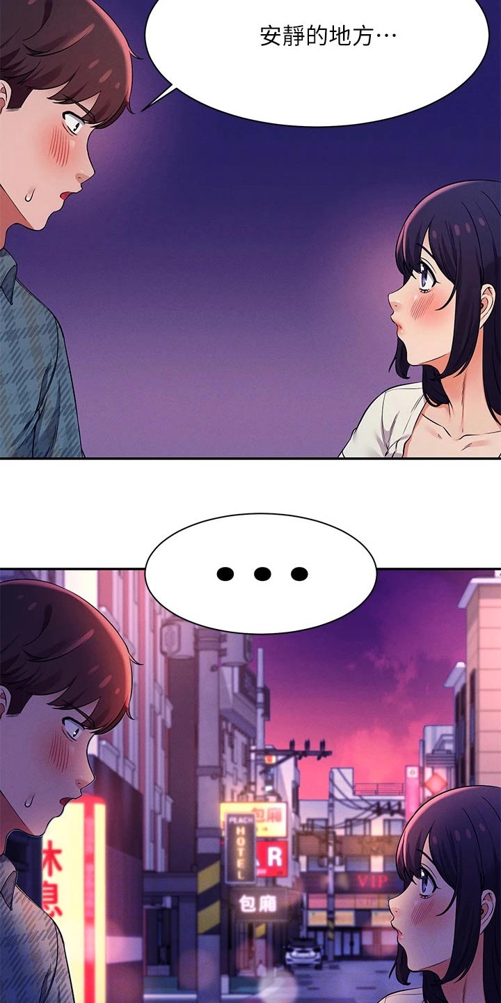 理科风云漫画,第50章：有话要说2图