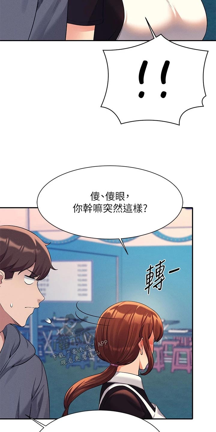理科风云漫画,第82章：分配1图