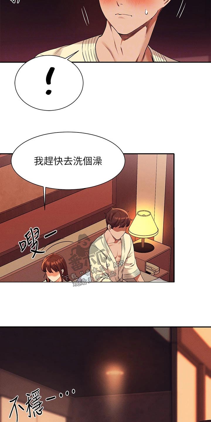 理科风云漫画,第77章：要不要找1图