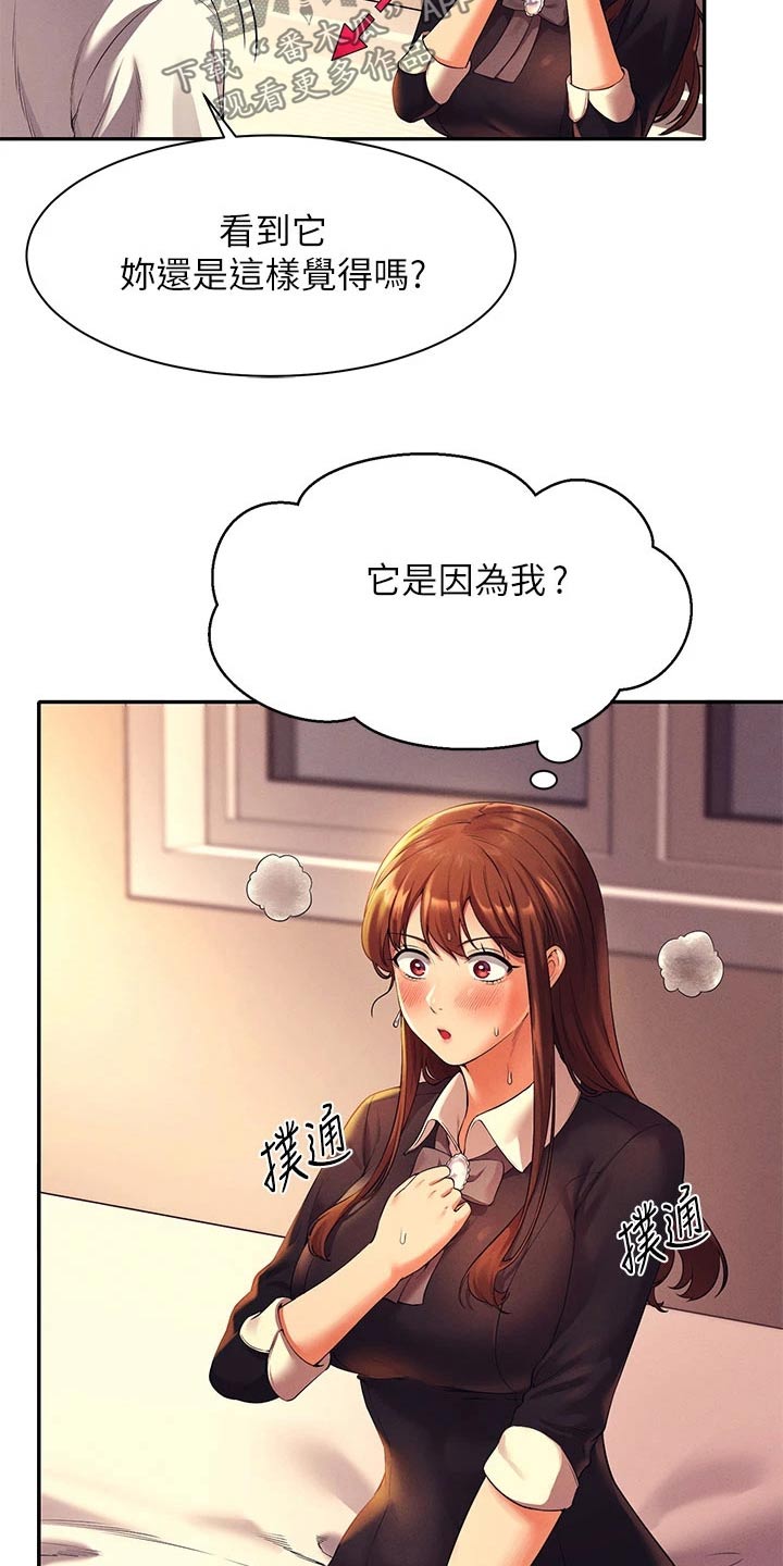 理科风云漫画,第60章：害羞的样子1图
